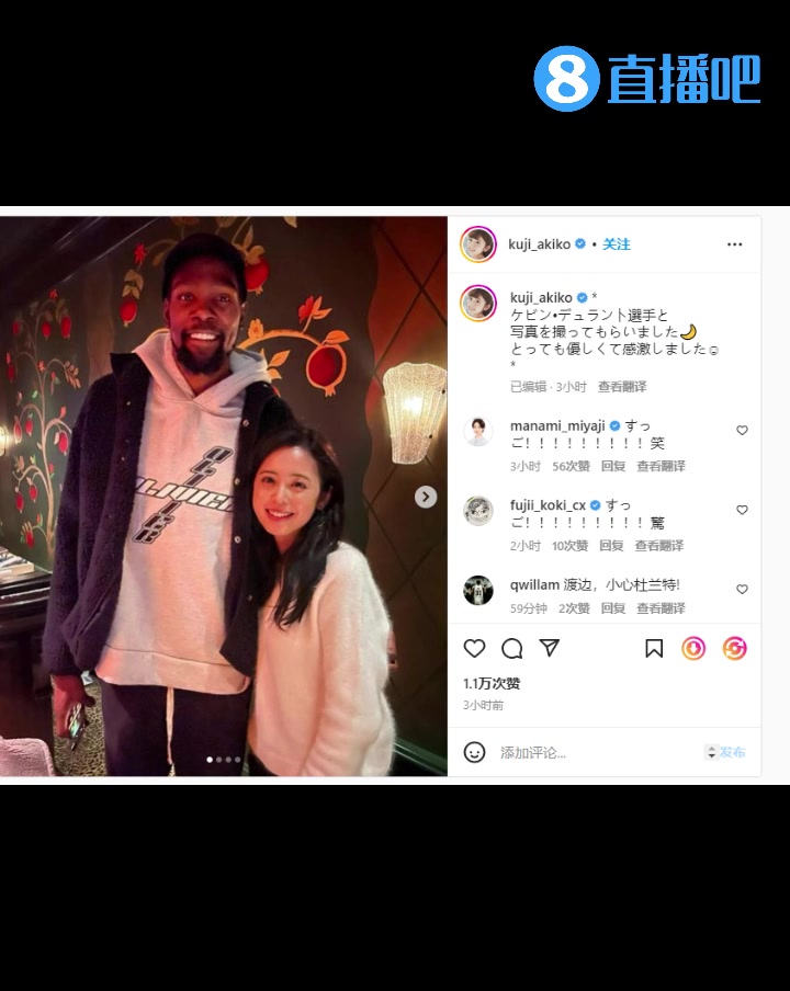 不把閨蜜介紹給阿杜？渡邊妻子曬與杜蘭特合影：很友善 非常感激（渡邊身高）